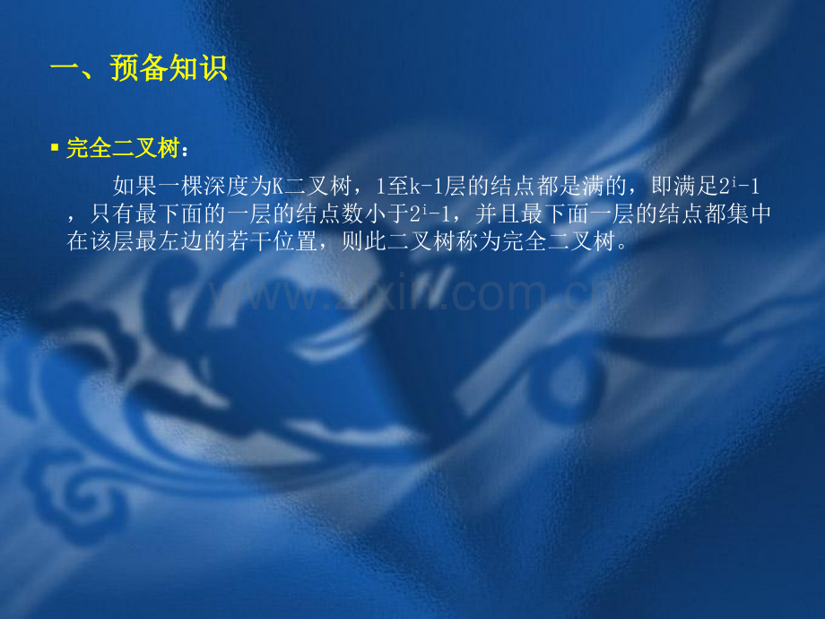 信息学奥赛一本通堆及其应用C版.pptx_第2页