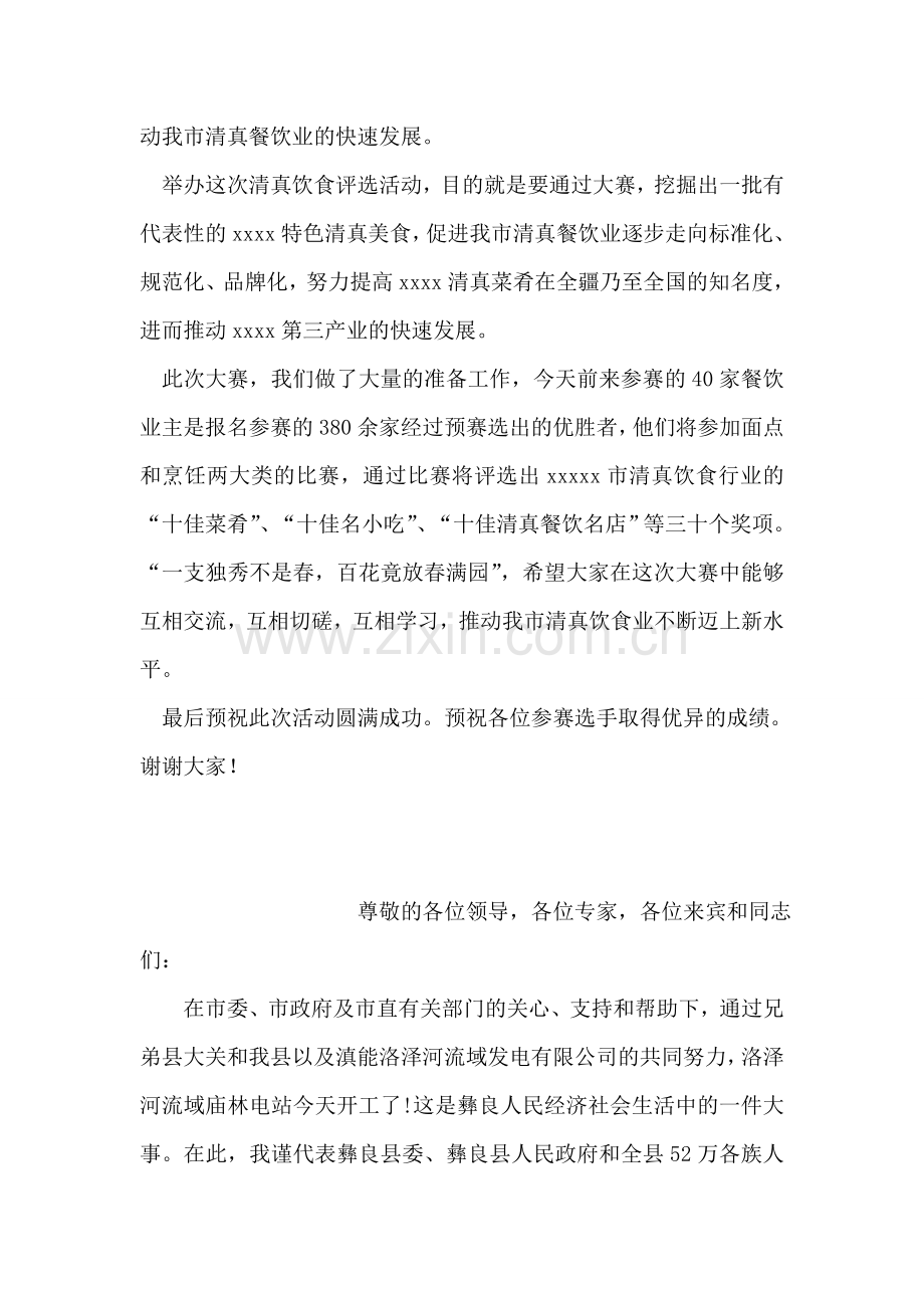 在清真食品制作大赛开幕式上的致词.doc_第2页