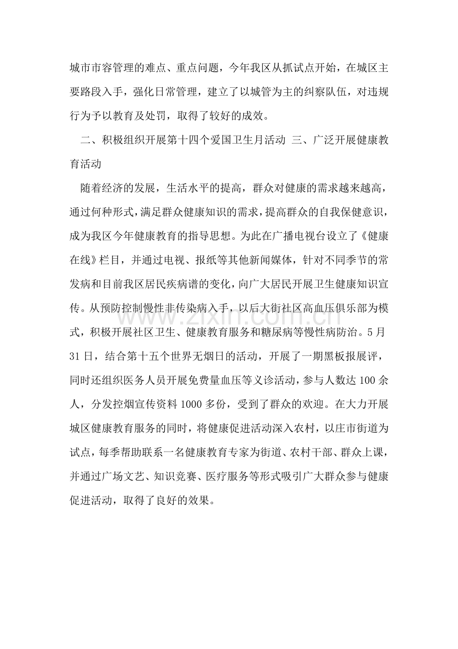 城市爱国卫生工作总结范文.doc_第2页