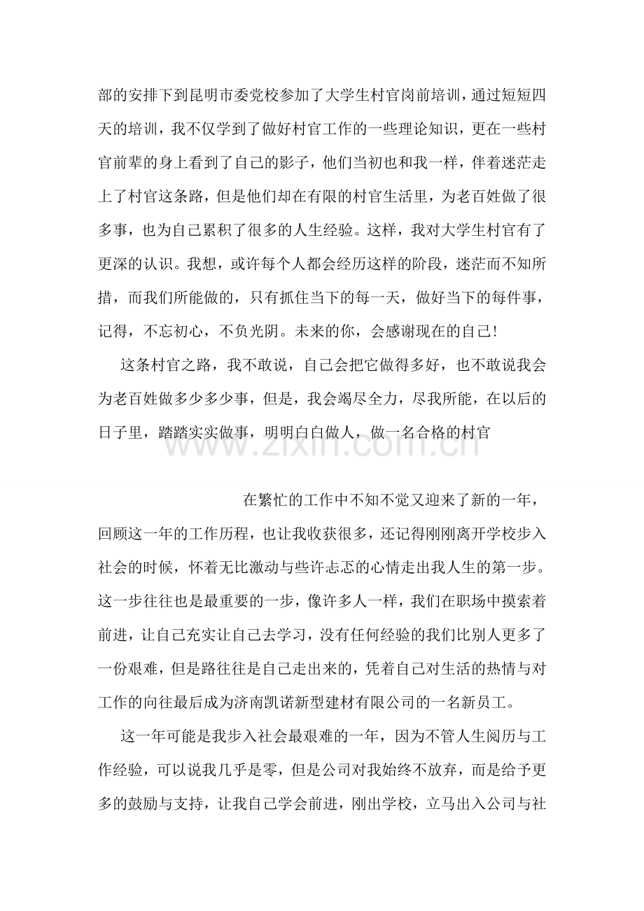大学生村官工作月总结.doc_第2页