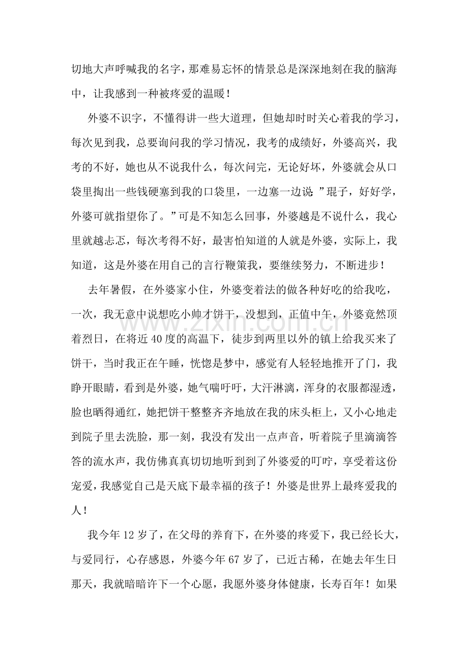 如果有一天演讲稿.doc_第2页
