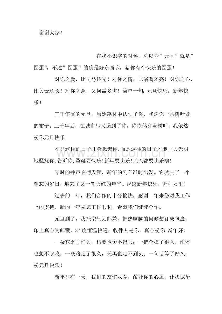 在街道“CC杯”乒乓球友谊赛颁奖仪式上的讲话.doc_第2页