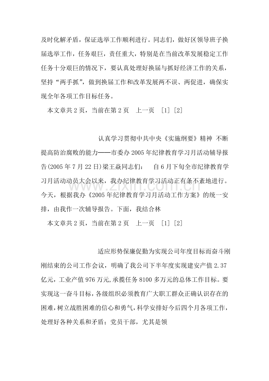 在干部领导班子换届工作会议上讲话.doc_第2页
