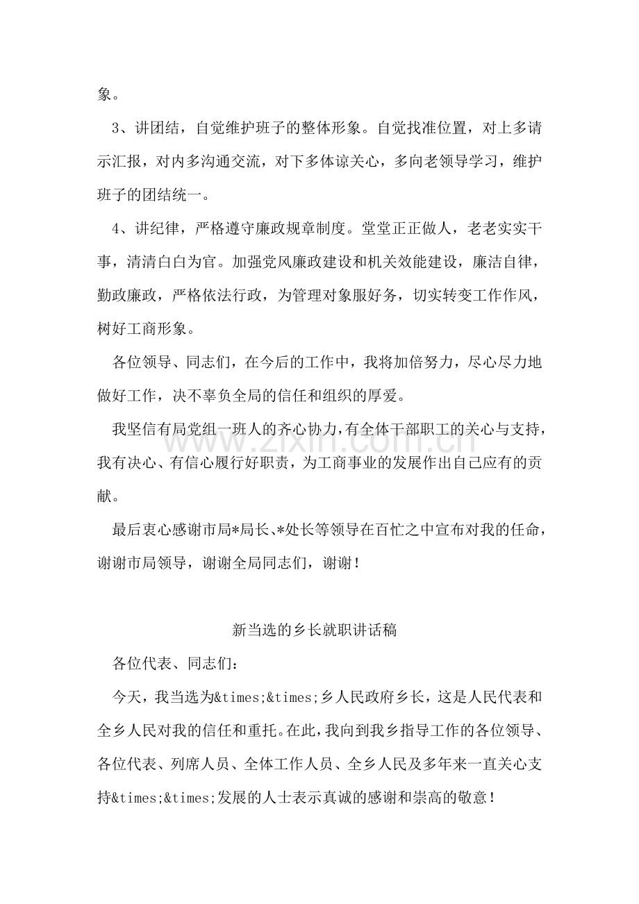 工商局长任职表态发言.doc_第2页