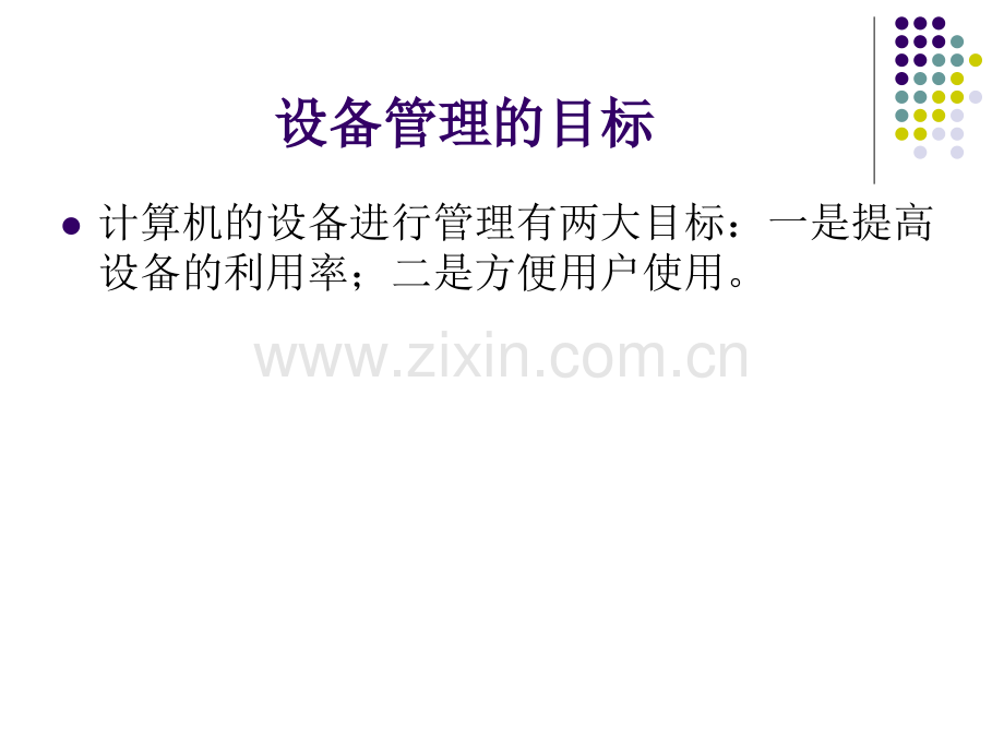 Linux设备管理.pptx_第1页