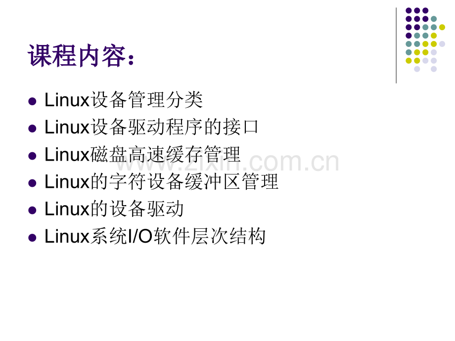 Linux设备管理.pptx_第2页