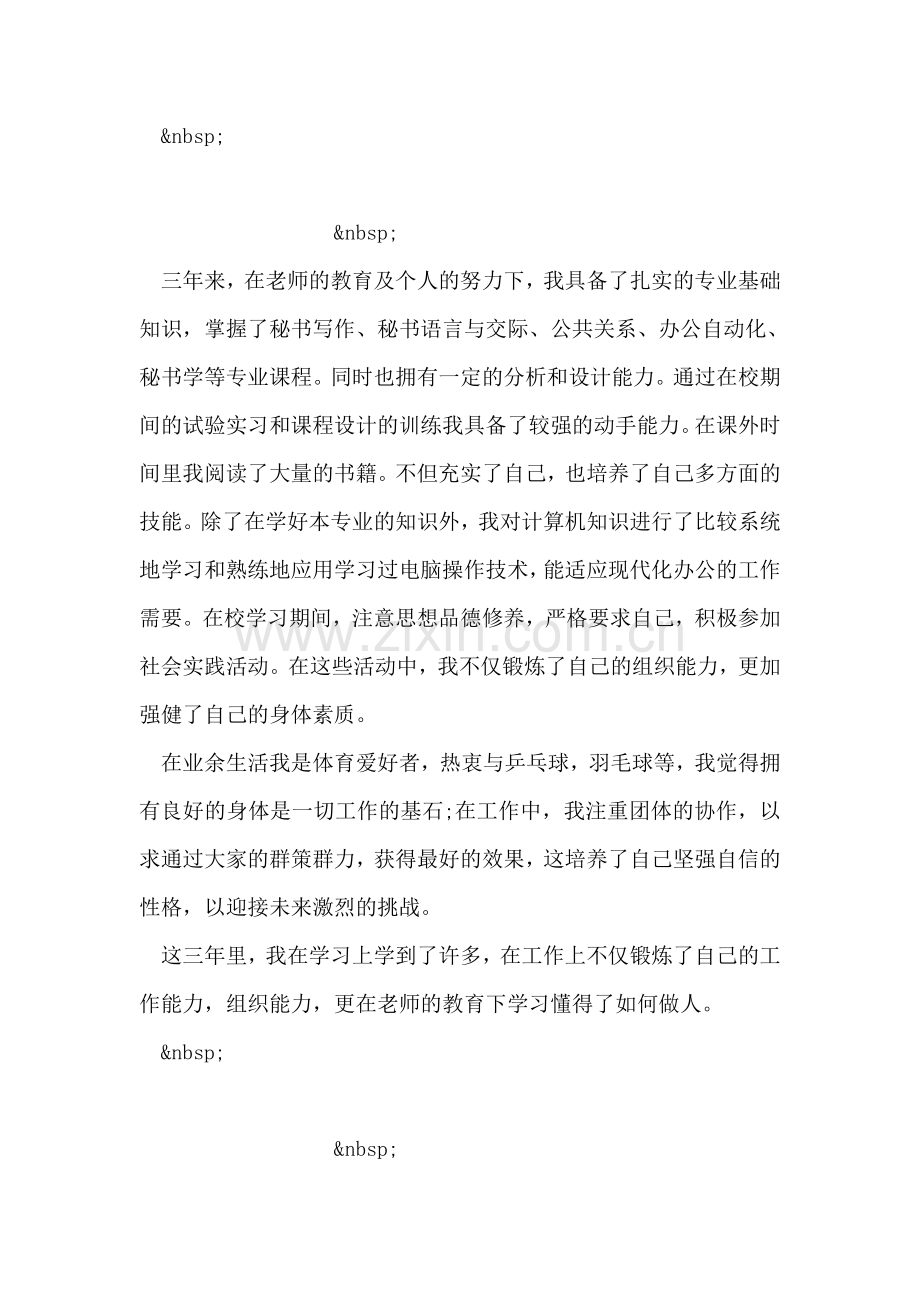 大学毕业生自我鉴定-6.doc_第2页