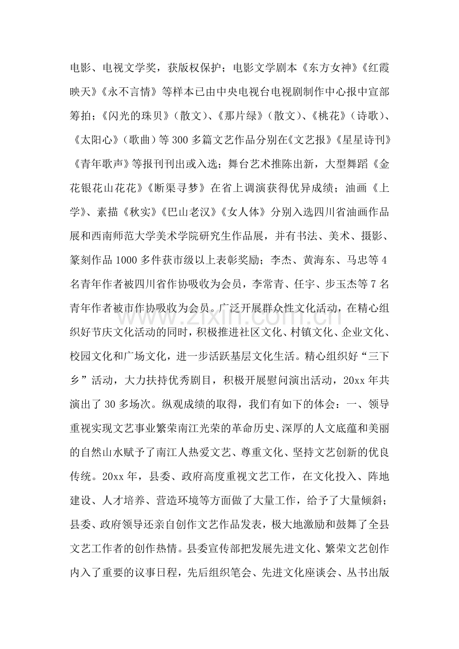 在全市文艺工作先进单位经验交流会上的发言.doc_第2页