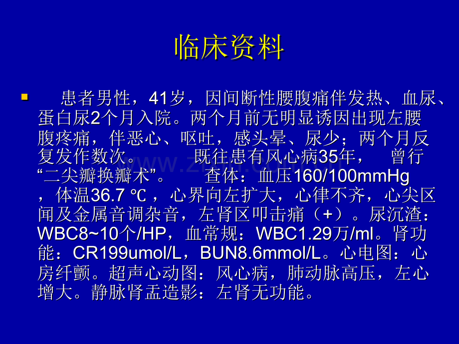 急性肾动脉栓塞陈树寰.pptx_第1页