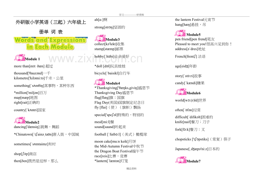 外研版小学英语(三起)六年级上册单词表(含音标)教学文案.doc_第2页