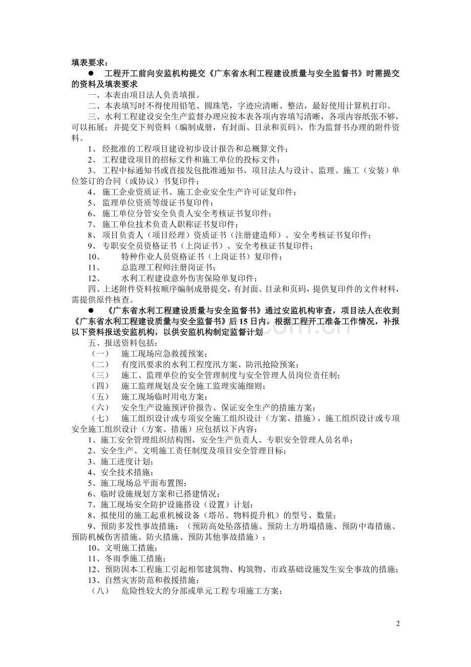 落实广东省水利工程建设质量与安全监督书.doc_第2页