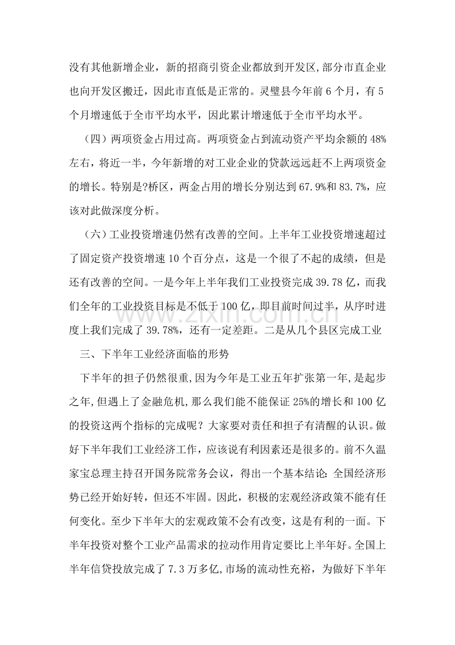 在2018年上半年全市工业经济运行调度会议上的讲话(一).doc_第2页