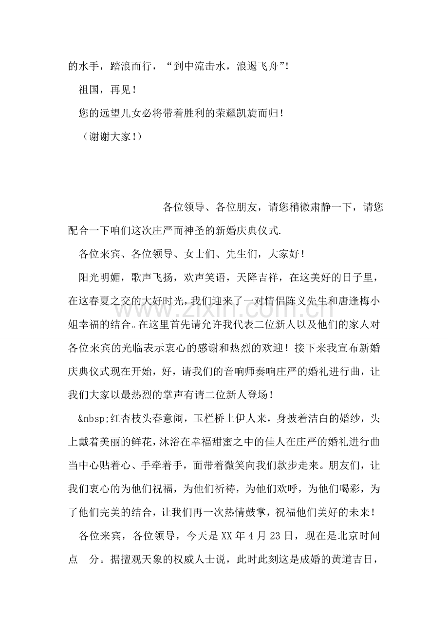 在“向祖国再见仪式”上的致词-1.doc_第2页