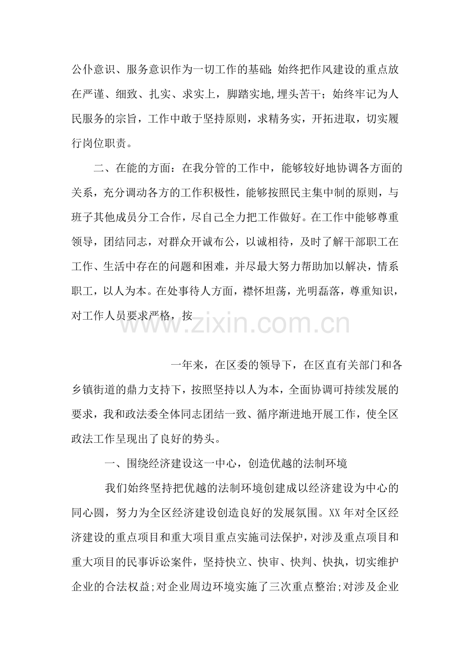 外侨办桥务领导班子述职述廉报告.doc_第2页