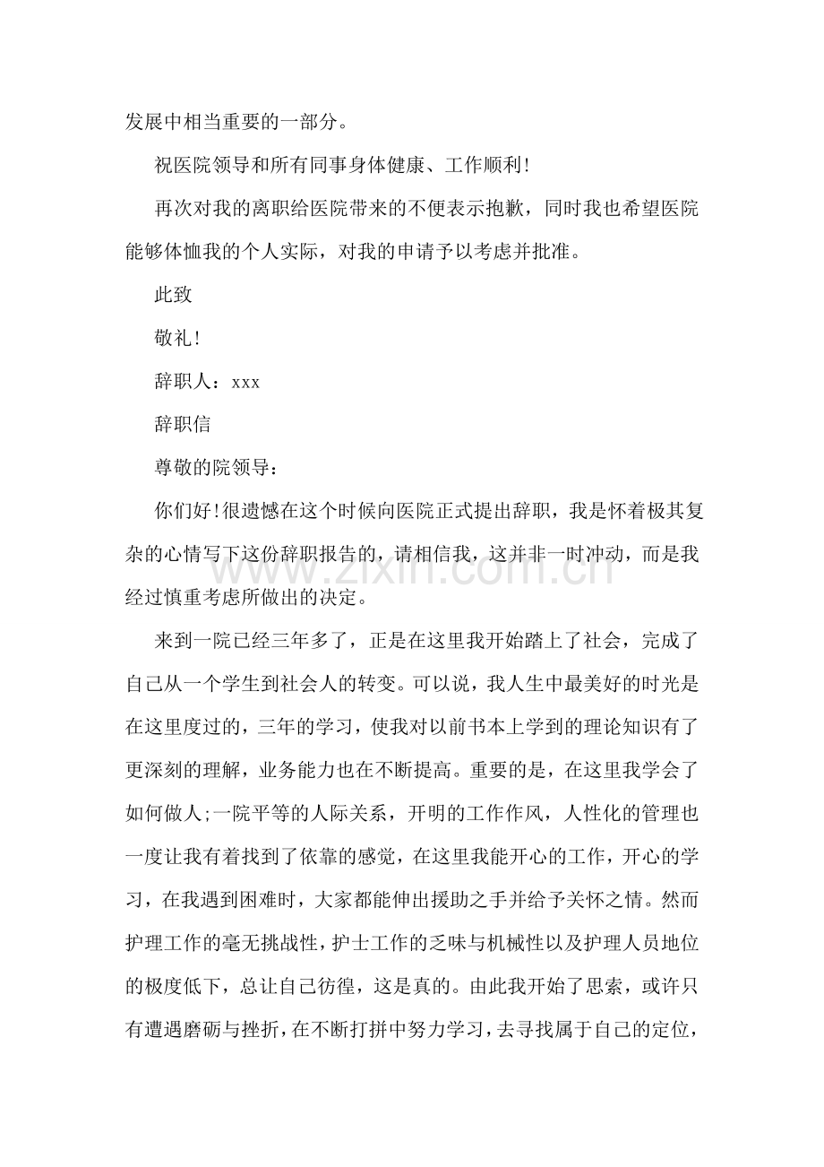 如何写护士辞职信【】.doc_第2页