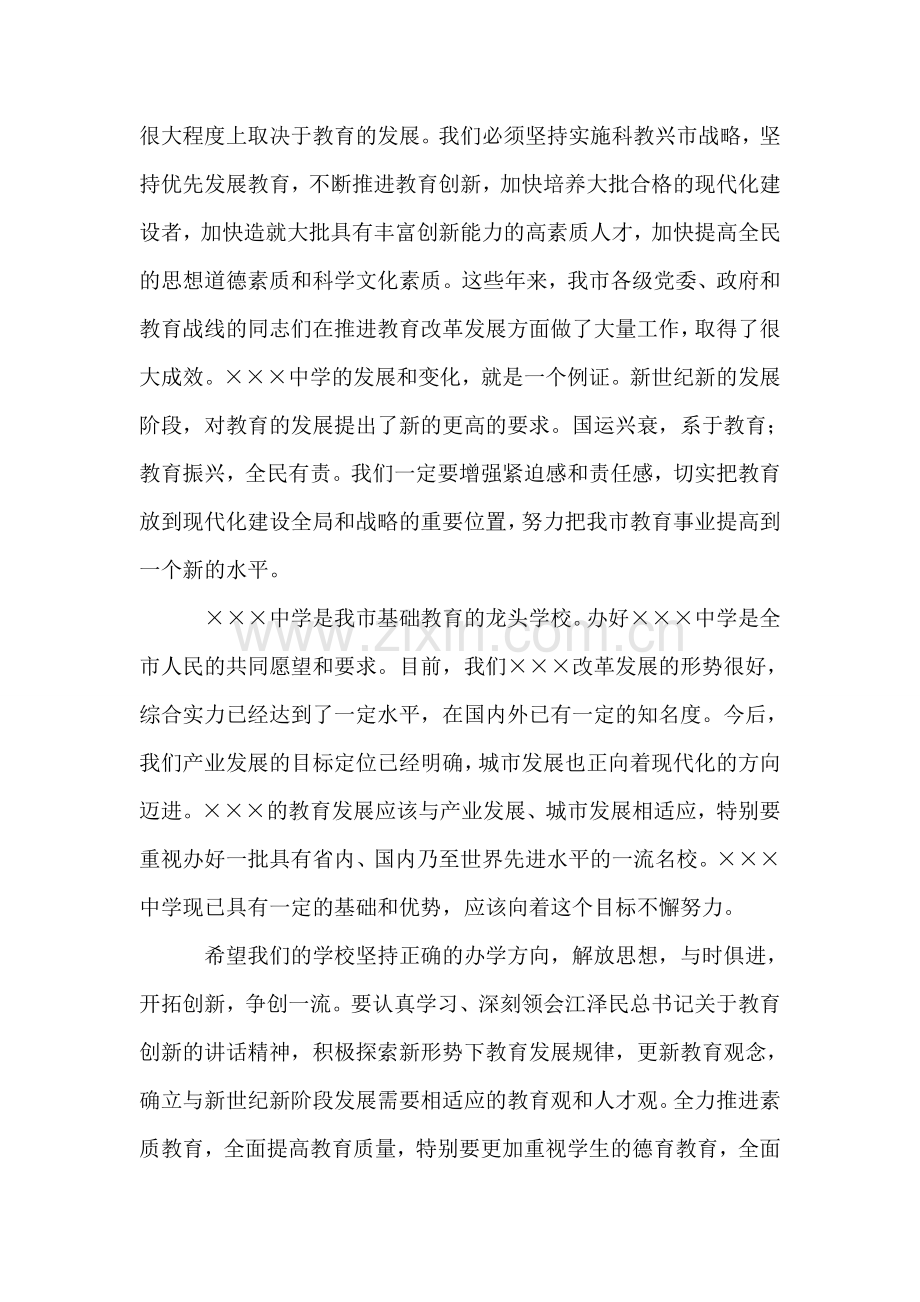在庆祝建校周年大会上的校庆演讲稿.doc_第2页