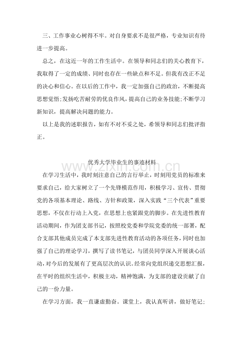 士官2018年度述职报告.doc_第2页