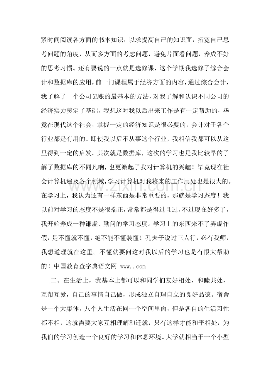 大学生期末个人总结-1.doc_第2页