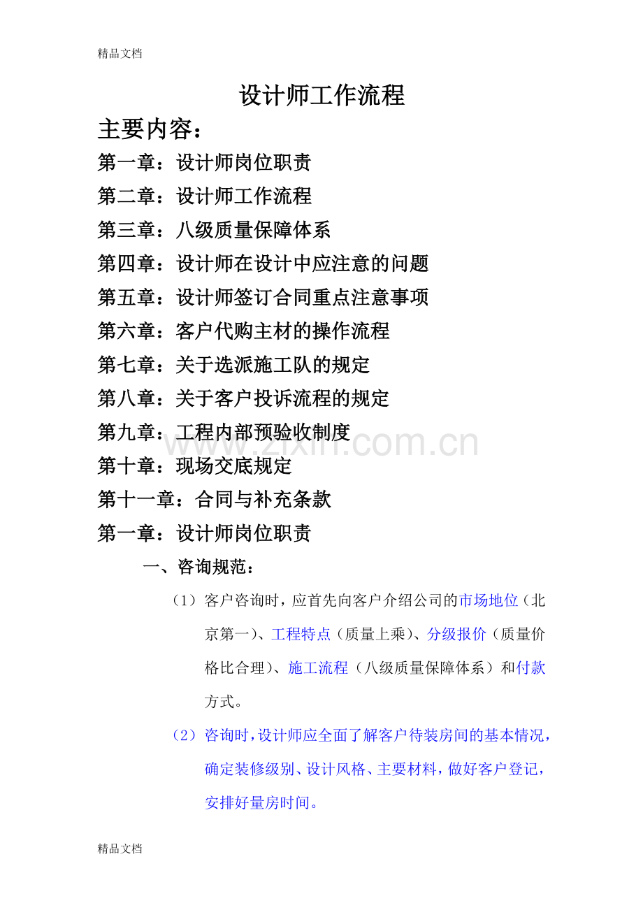 室内设计师工作流程教学提纲.doc_第1页
