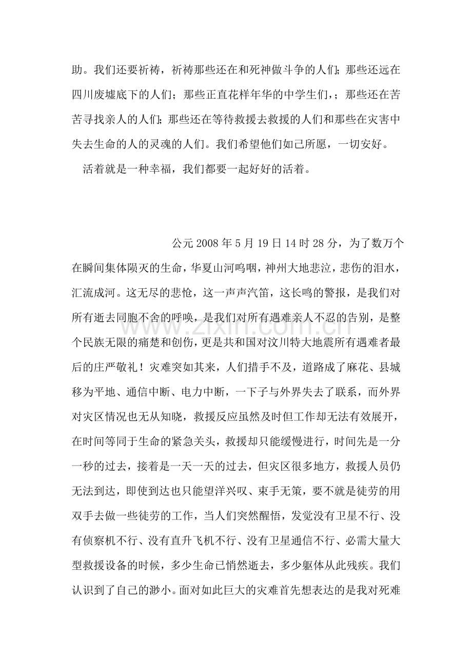 地震无情-我们都一起祈祷.doc_第2页