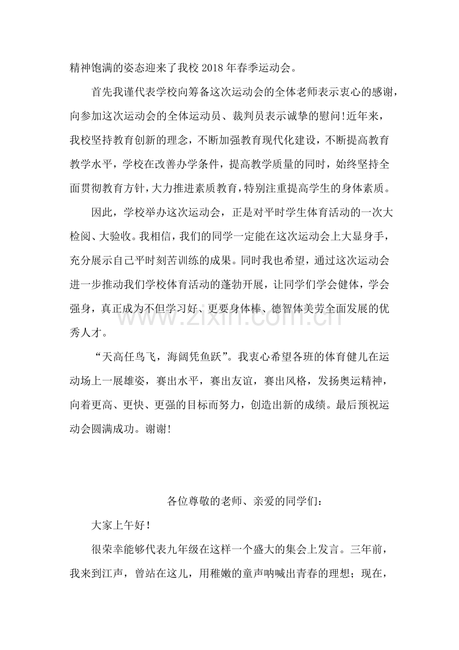 在学校青年教师婚礼上的庆典致辞.doc_第2页