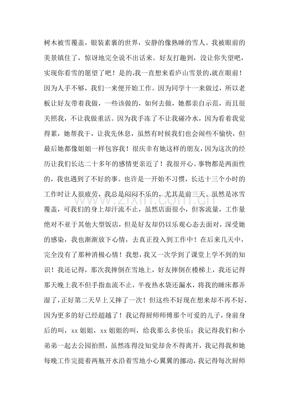 寒假景区饭店社会实践报告.doc_第2页
