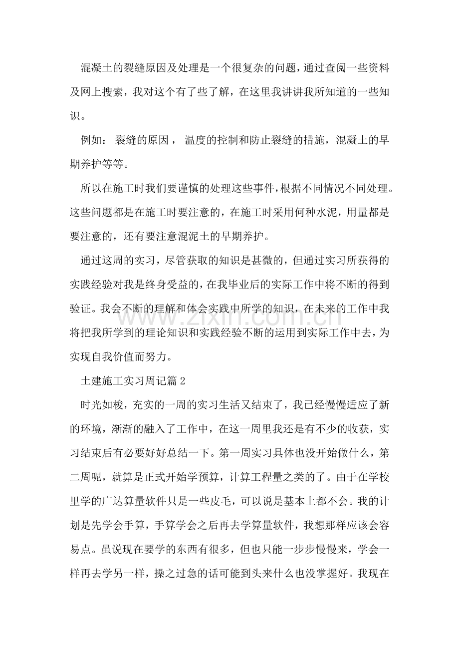 土建施工实习周记.doc_第2页