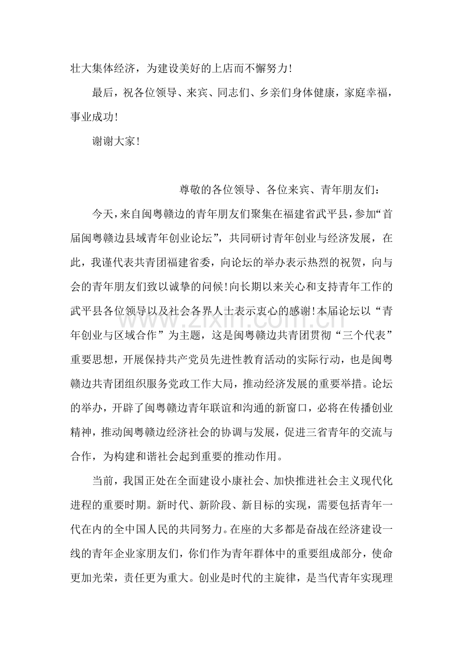 在社区送温暖活动仪式上的讲话.doc_第2页