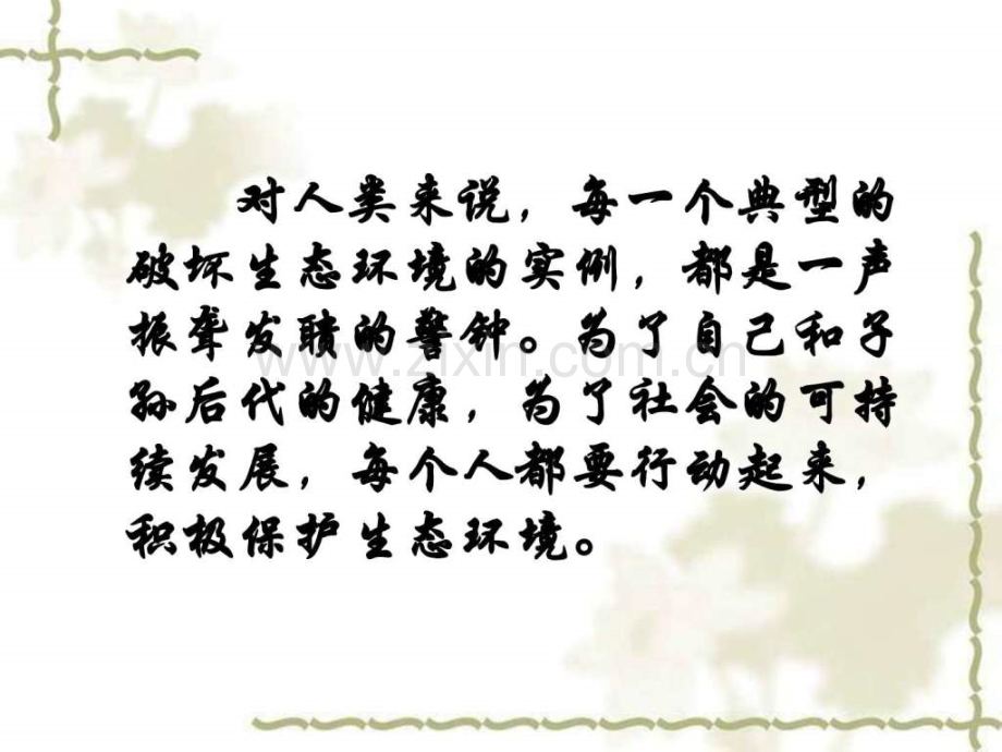 人类活动对生物圈的影响拟定保护生态环境.pptx_第2页