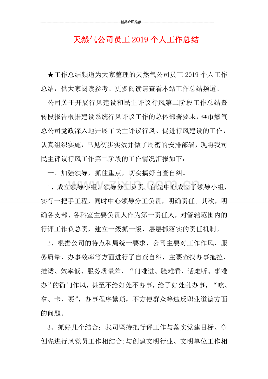 天然气公司员工2019个人工作总结.doc_第1页