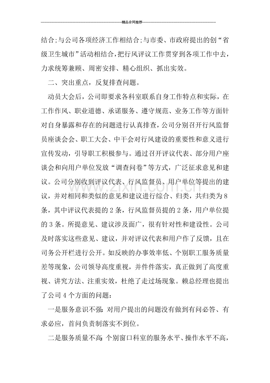 天然气公司员工2019个人工作总结.doc_第2页