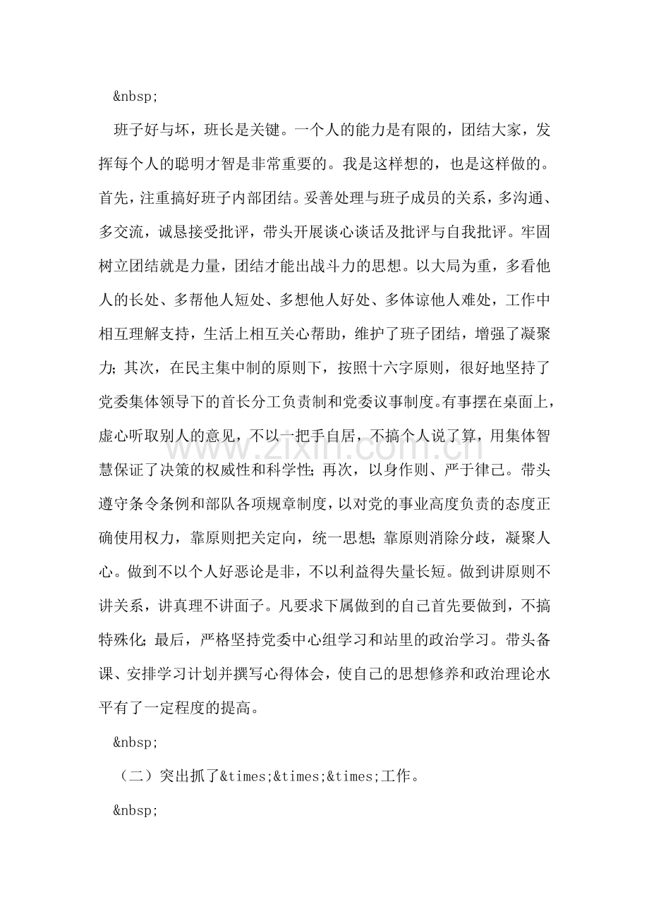 士官班长述职报告.doc_第2页