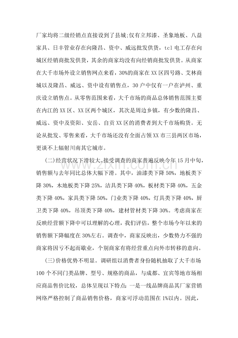 增强大千市场辐射力的调研报告.doc_第2页