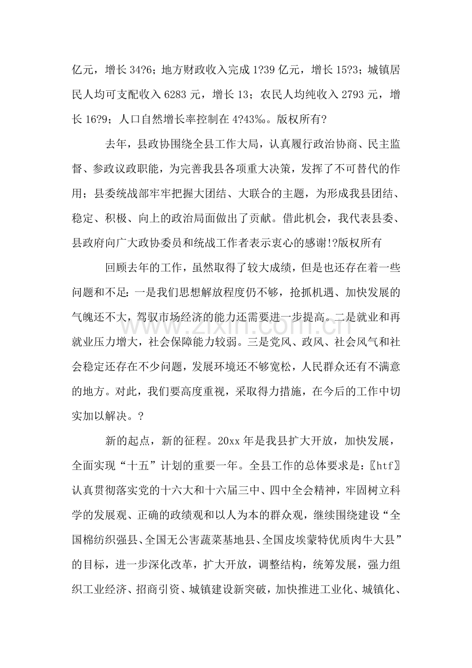 在县政协、县委统战部迎春茶话会上的讲话.doc_第2页