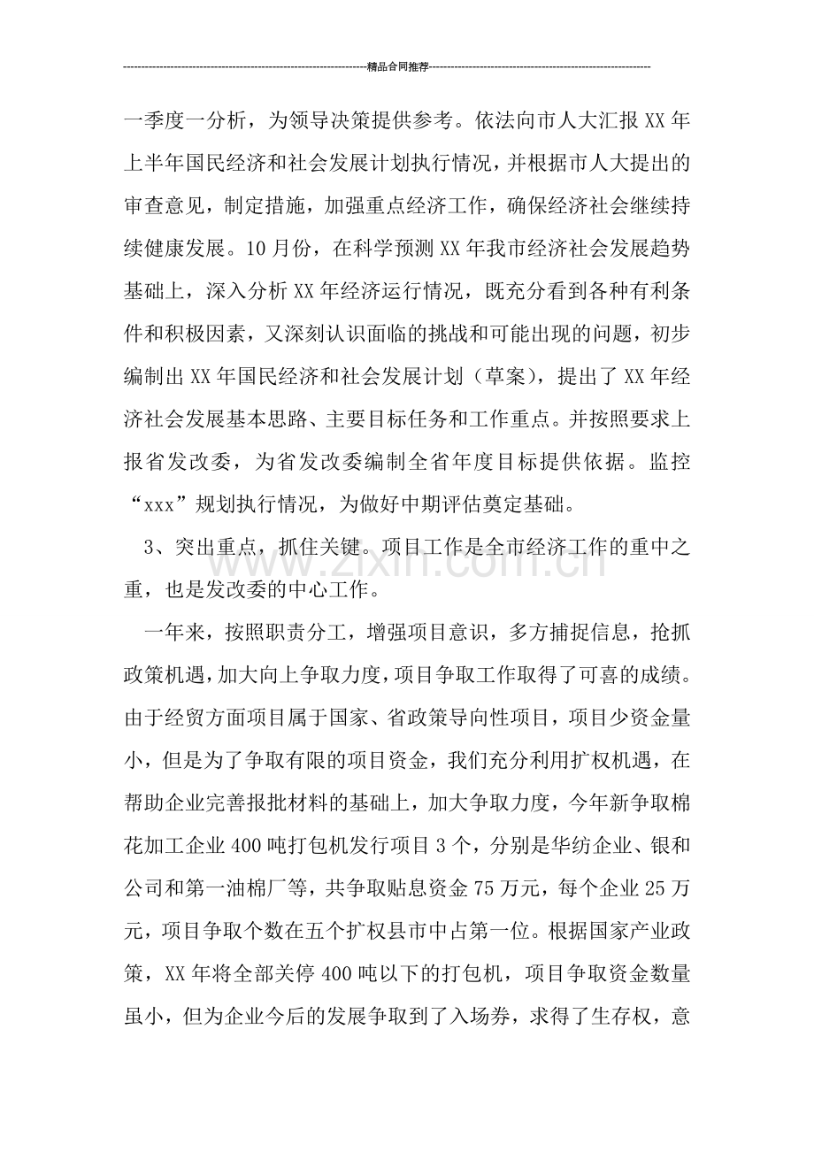 国民经济综合科2019年度工作总结范文.doc_第2页