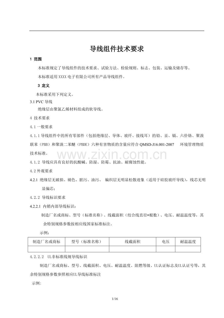 导线检验方法及端子压接要求.doc_第1页