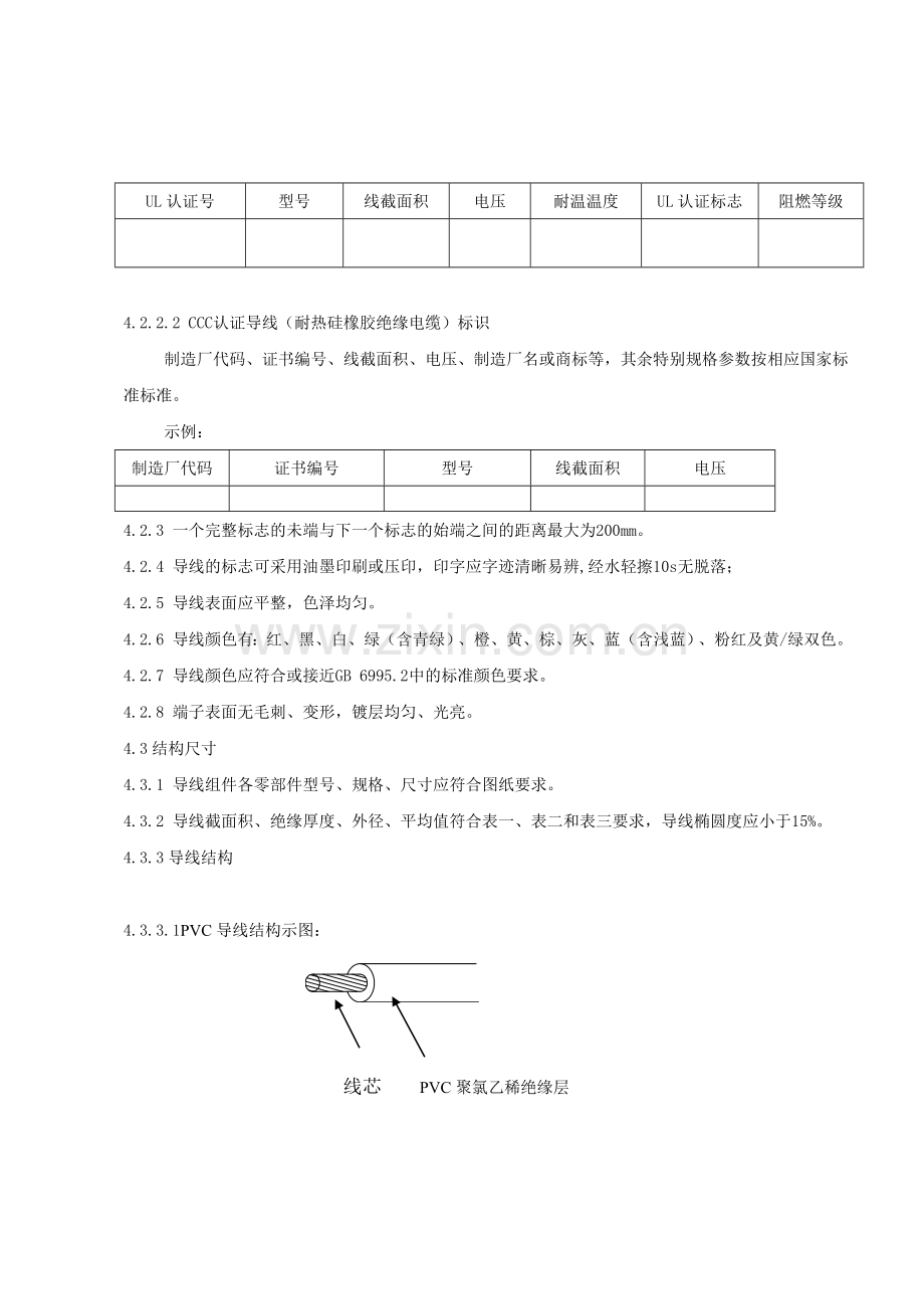 导线检验方法及端子压接要求.doc_第2页