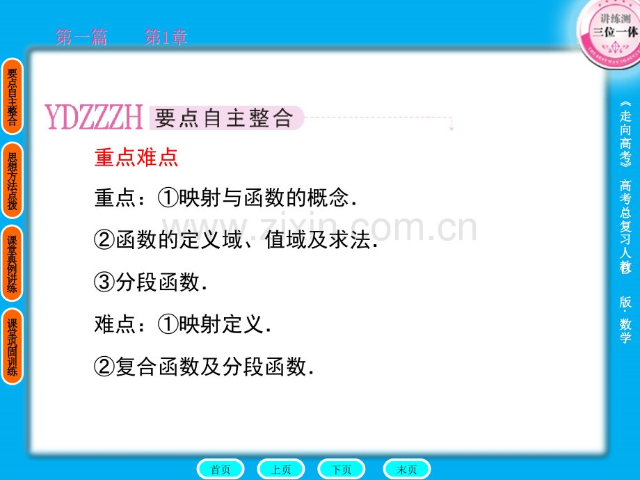 高三数学第1篇.pptx_第2页