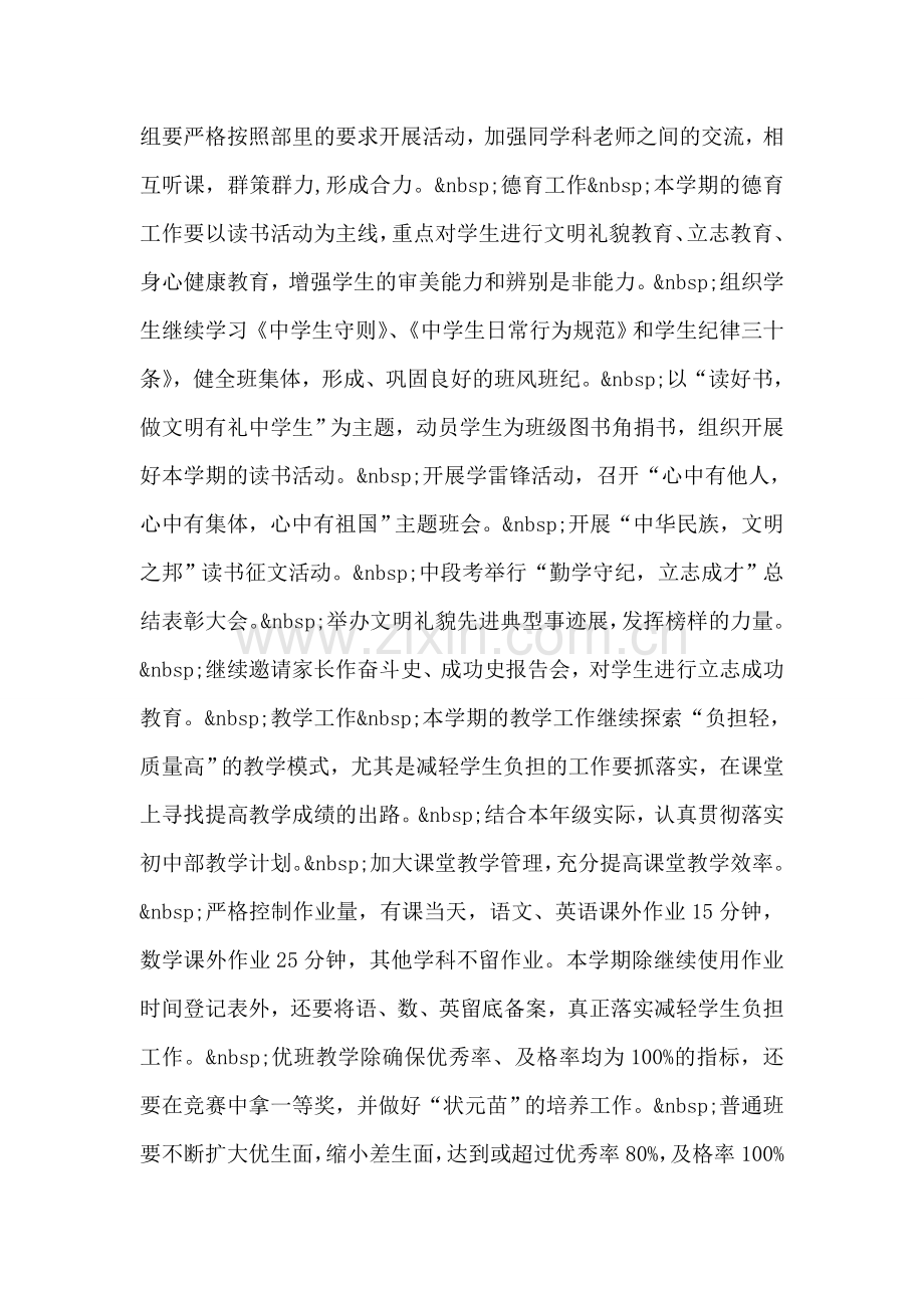 大初一年级建设方案.doc_第2页