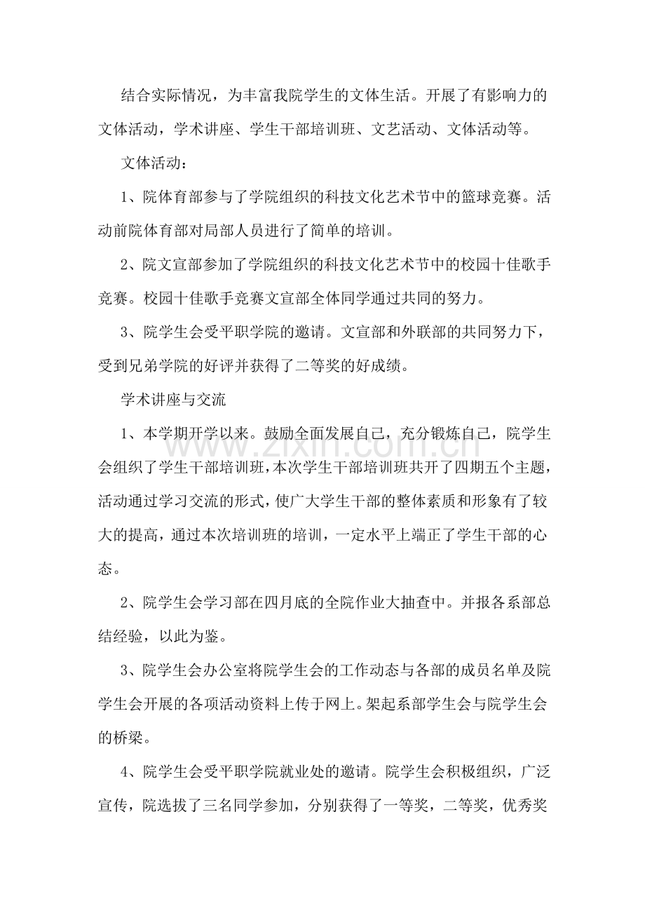 学生会小结会发言参考.doc_第2页
