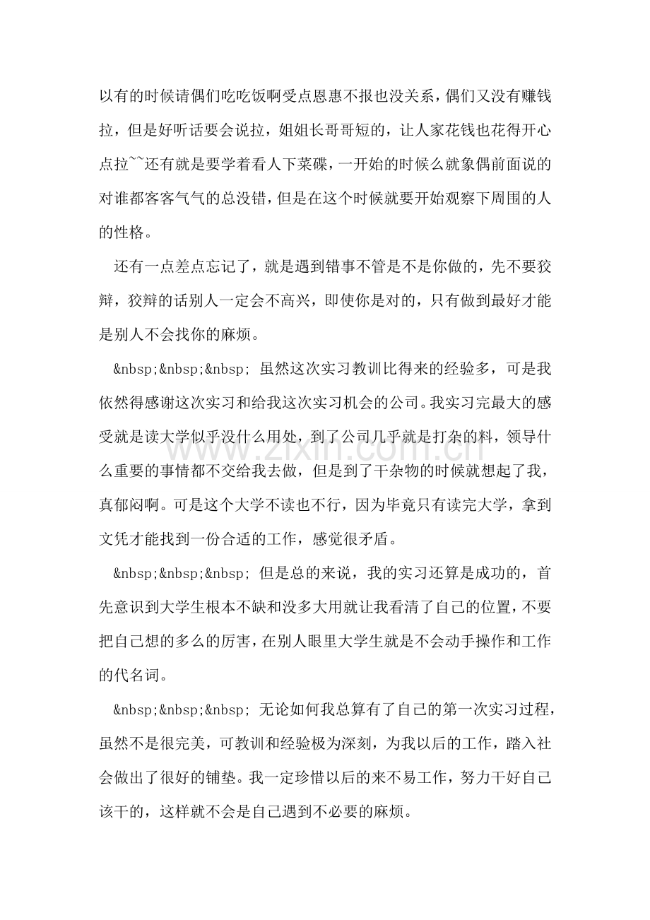 大学生假期期间实习总结.doc_第2页