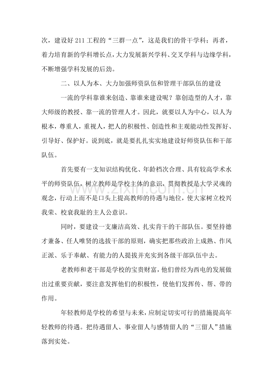 在教育部宣布学校新班子会议上的讲话.doc_第2页