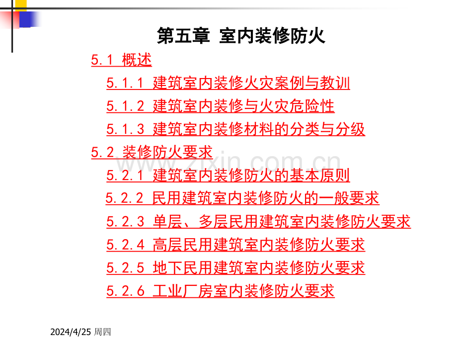 室内装修防火方案.pptx_第2页