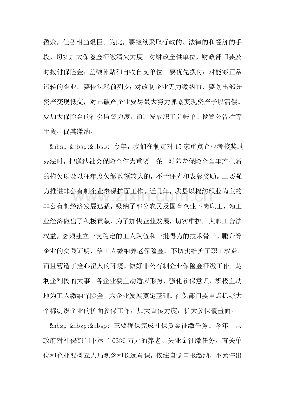 在全县人事编制和劳动保障工作会议上的讲话.doc_第2页