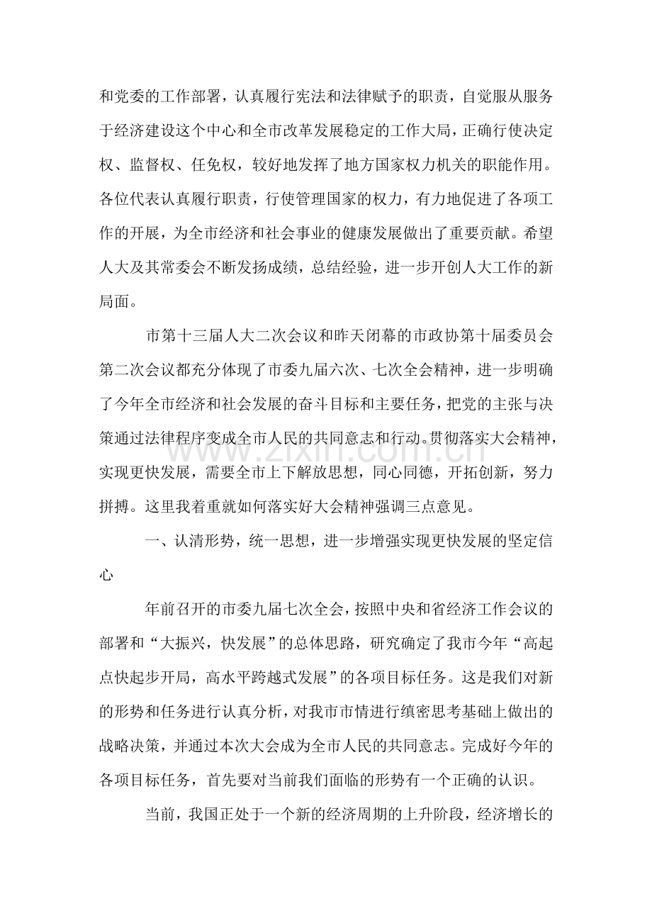 在某市第十三届人大二次会议闭幕时的讲话.doc_第2页