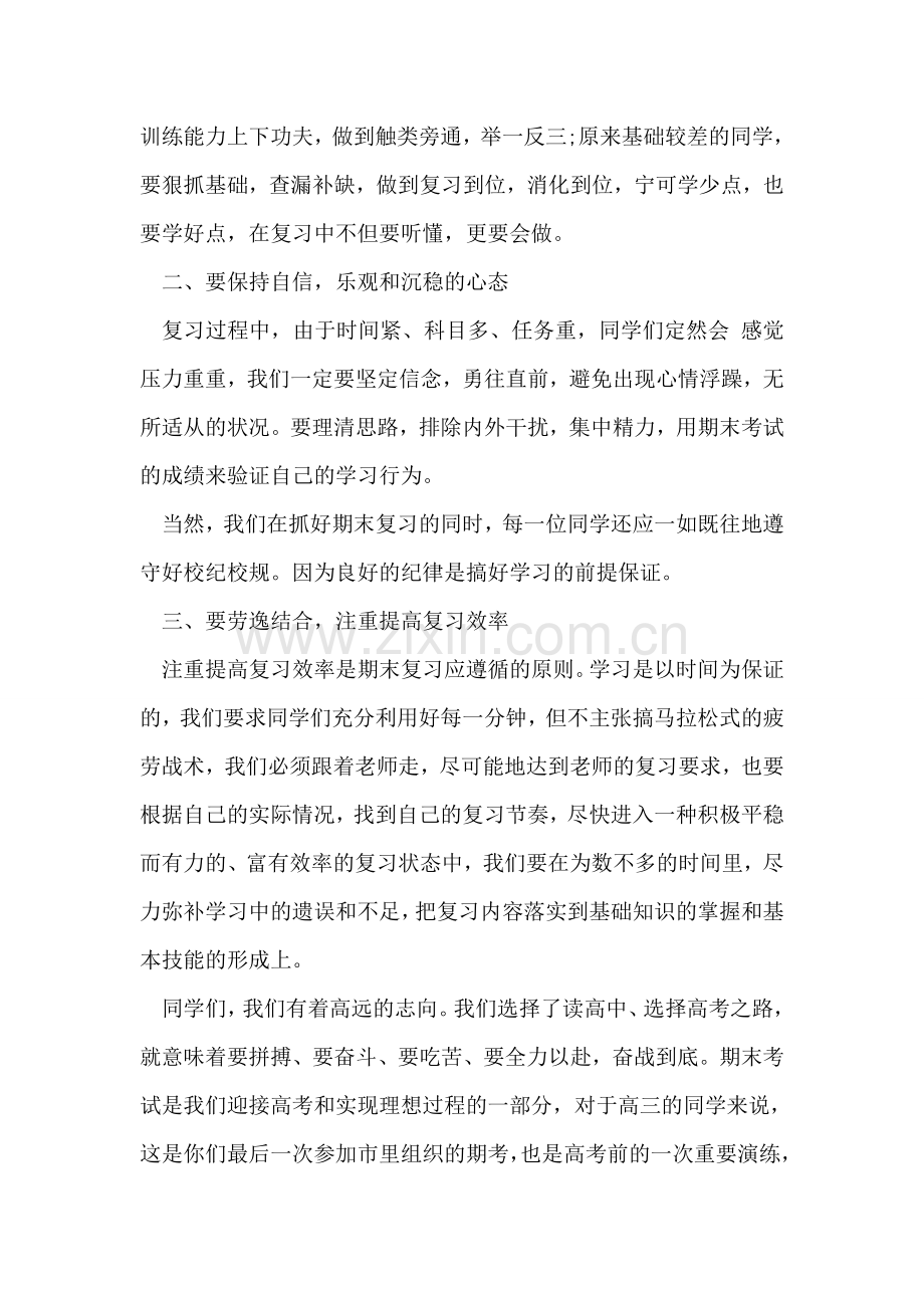 国旗下的讲话-期末.doc_第2页