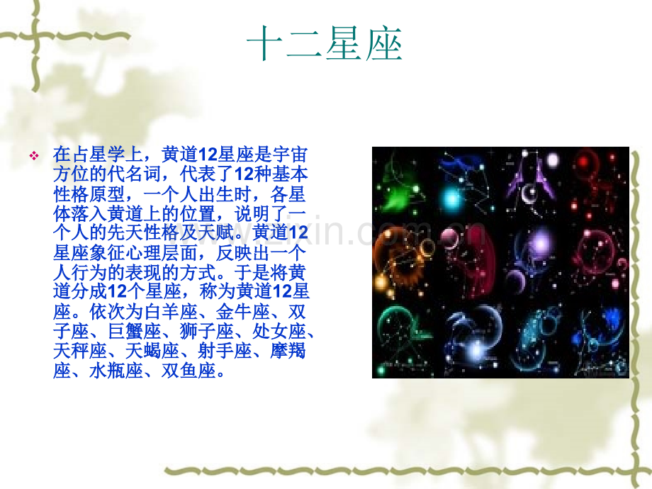 十二星座介绍性格分析.pptx_第2页