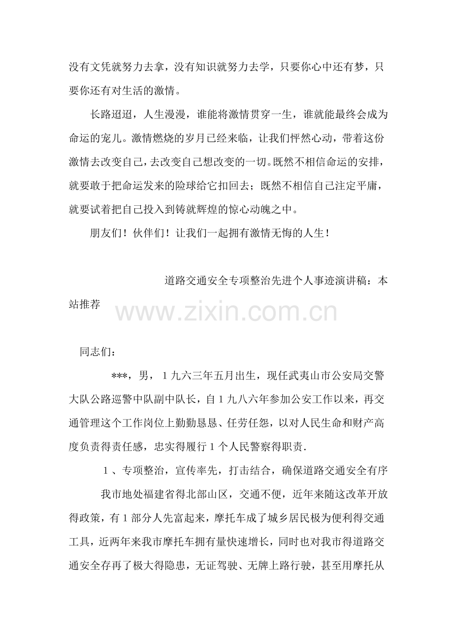 大学生征文演讲比赛演讲稿-激情.doc_第2页
