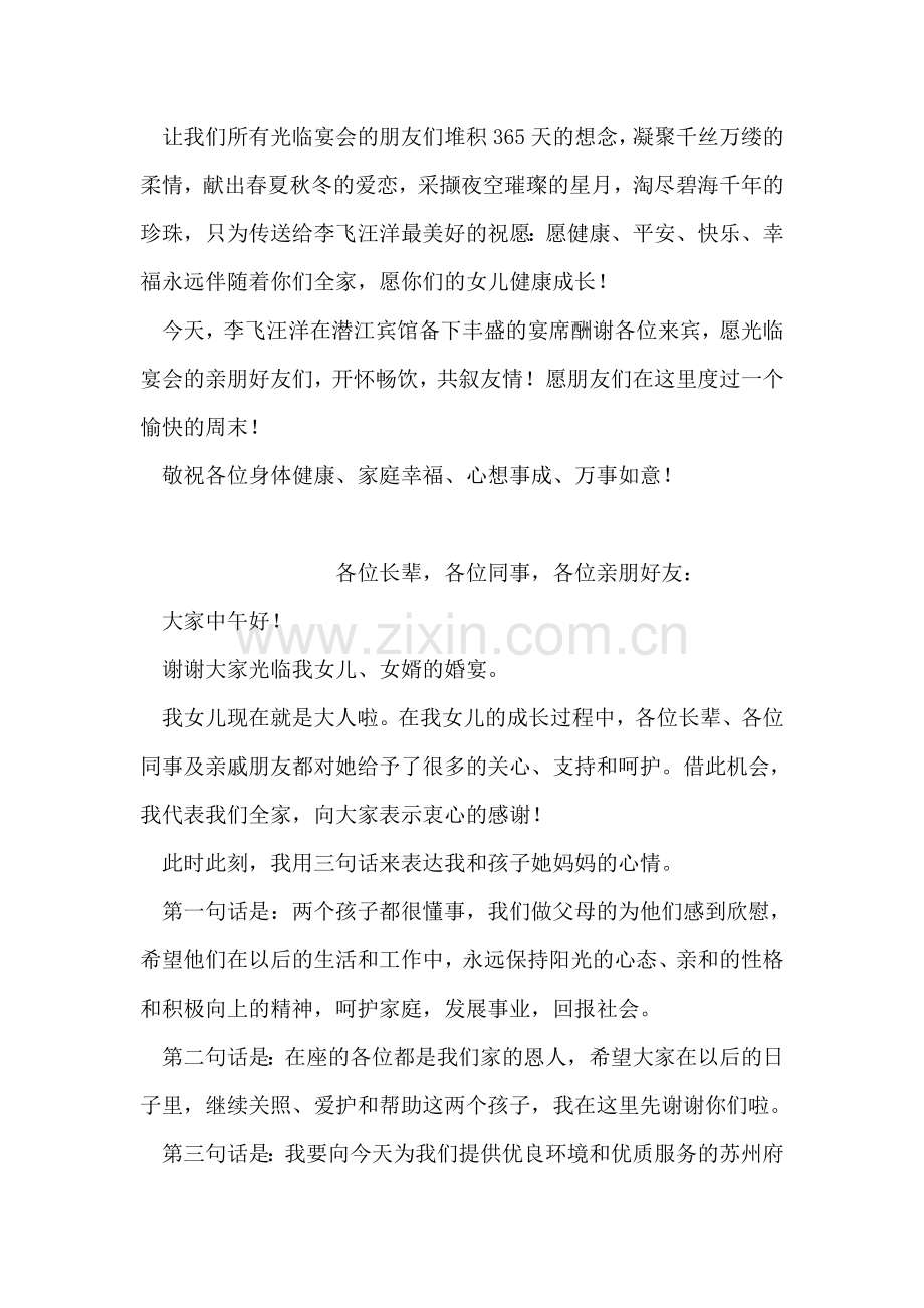 女儿喜酒宴会主持词.doc_第2页