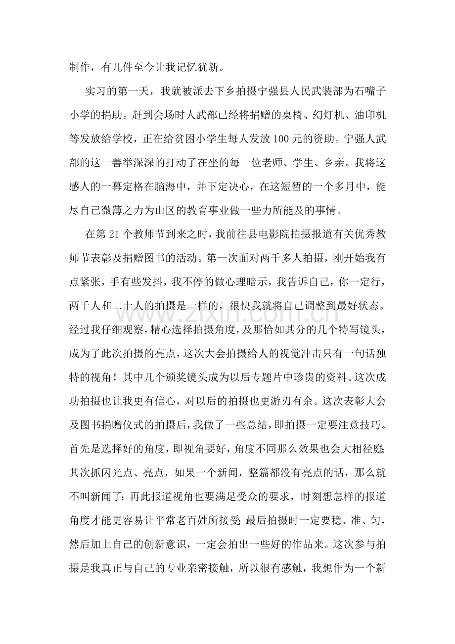 大学生暑假社会实习总结.doc_第2页